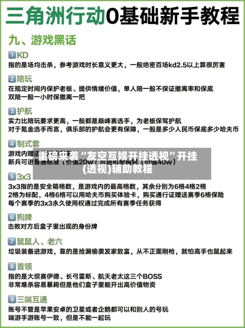 重磅来袭“友空互娱开挂透视	”开挂(透视)辅助教程-第1张图片