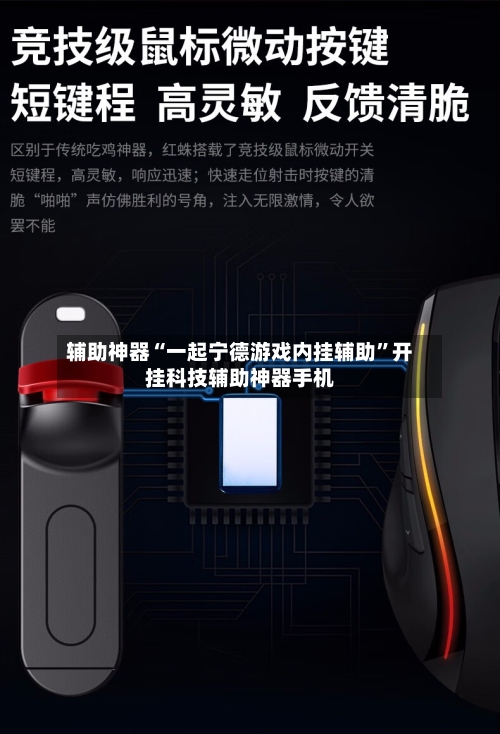 辅助神器“一起宁德游戏内挂辅助	”开挂科技辅助神器手机-第1张图片