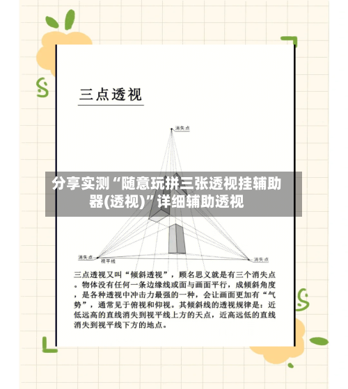 分享实测“随意玩拼三张透视挂辅助器(透视)”详细辅助透视-第2张图片