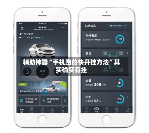 辅助神器“手机跑的快开挂方法”其实确实有挂-第1张图片