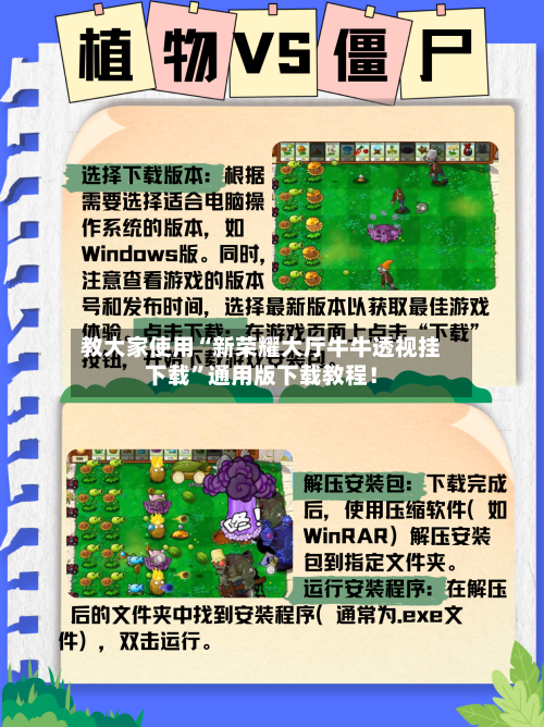 教大家使用“新荣耀大厅牛牛透视挂下载	”通用版下载教程！-第1张图片
