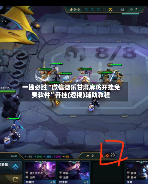一键必胜“微信微乐甘肃麻将开挂免费软件	”开挂(透视)辅助教程-第1张图片