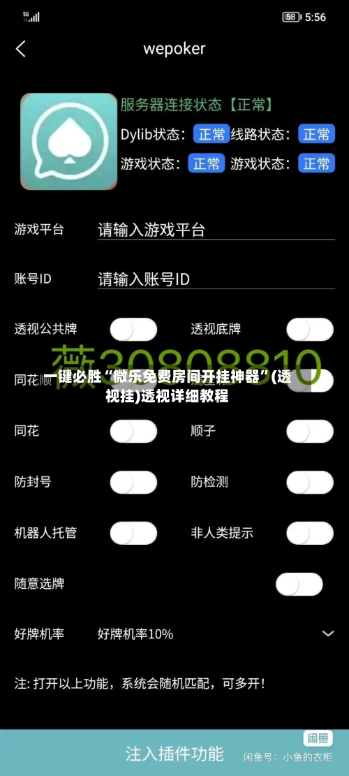一键必胜“微乐免费房间开挂神器	”(透视挂)透视详细教程-第3张图片