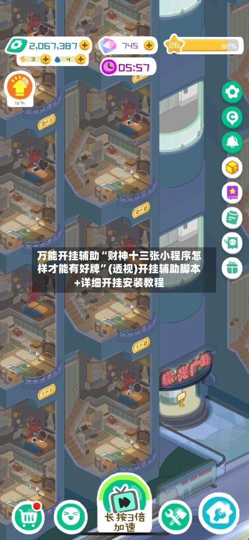 万能开挂辅助“财神十三张小程序怎样才能有好牌”(透视)开挂辅助脚本+详细开挂安装教程-第2张图片