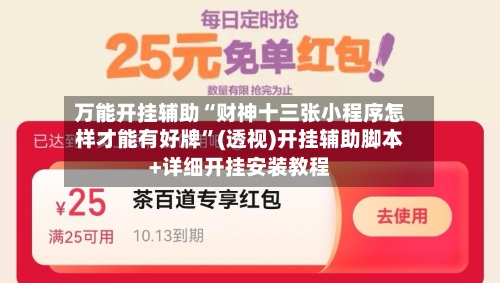 万能开挂辅助“财神十三张小程序怎样才能有好牌”(透视)开挂辅助脚本+详细开挂安装教程-第1张图片