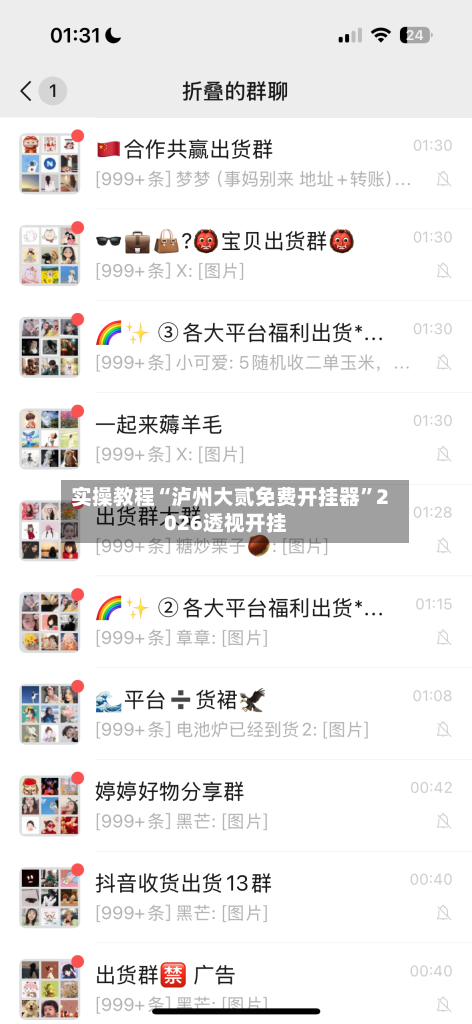 实操教程“泸州大贰免费开挂器”2026透视开挂-第2张图片