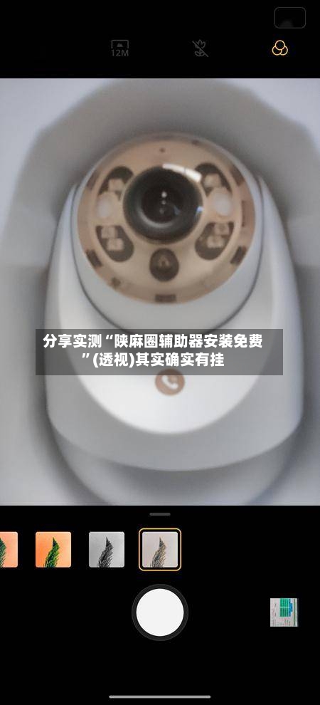 分享实测“陕麻圈辅助器安装免费”(透视)其实确实有挂-第1张图片