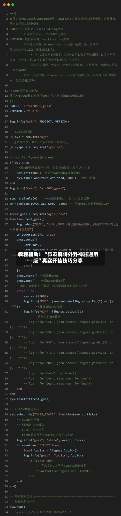 教程辅助！“微友麻将外卦神器通用版”真实开挂技巧分享-第3张图片