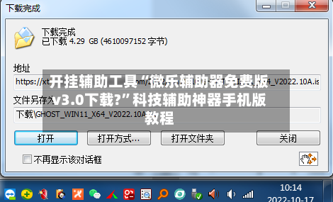 开挂辅助工具“微乐辅助器免费版v3.0下载?”科技辅助神器手机版教程-第2张图片