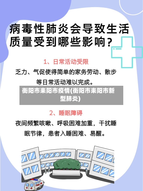 衡阳市耒阳市疫情(衡阳市耒阳市新型肺炎)-第1张图片