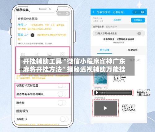 开挂辅助工具“微信小程序雀神广东麻将开挂方法”揭秘透视辅助万能挂-第3张图片