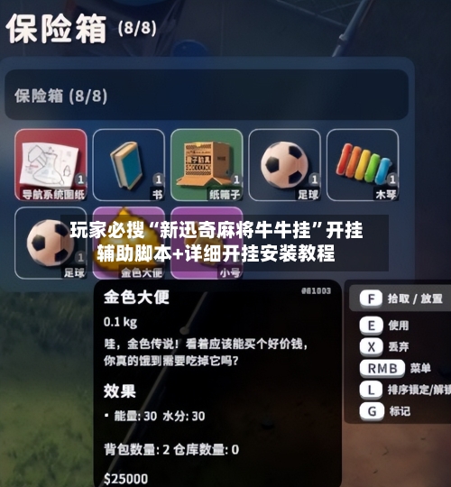 玩家必搜“新迅奇麻将牛牛挂”开挂辅助脚本+详细开挂安装教程-第1张图片