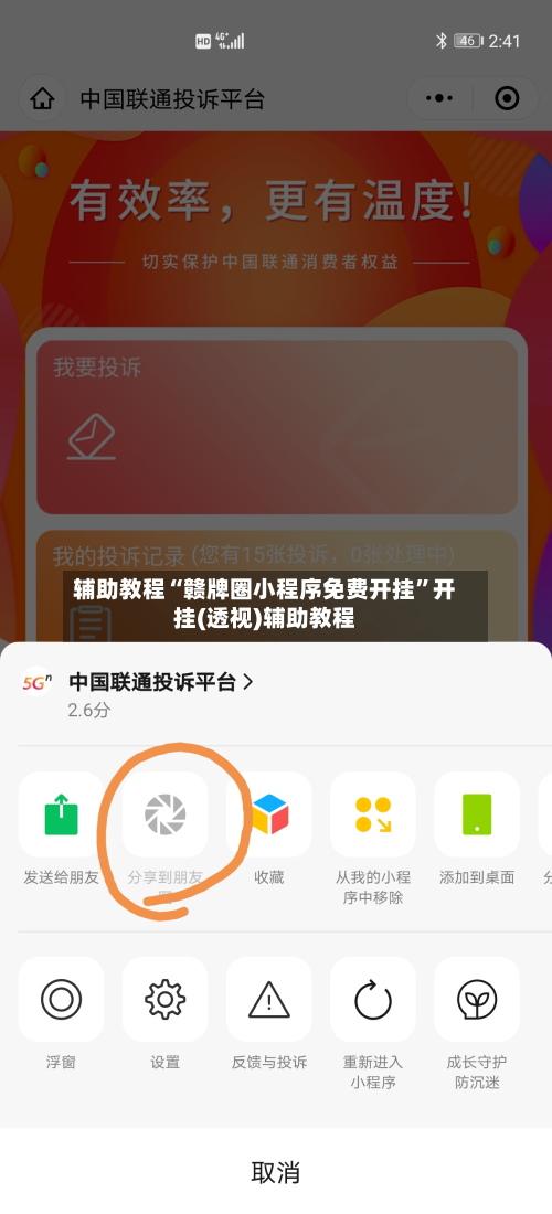 辅助教程“赣牌圈小程序免费开挂	”开挂(透视)辅助教程-第1张图片