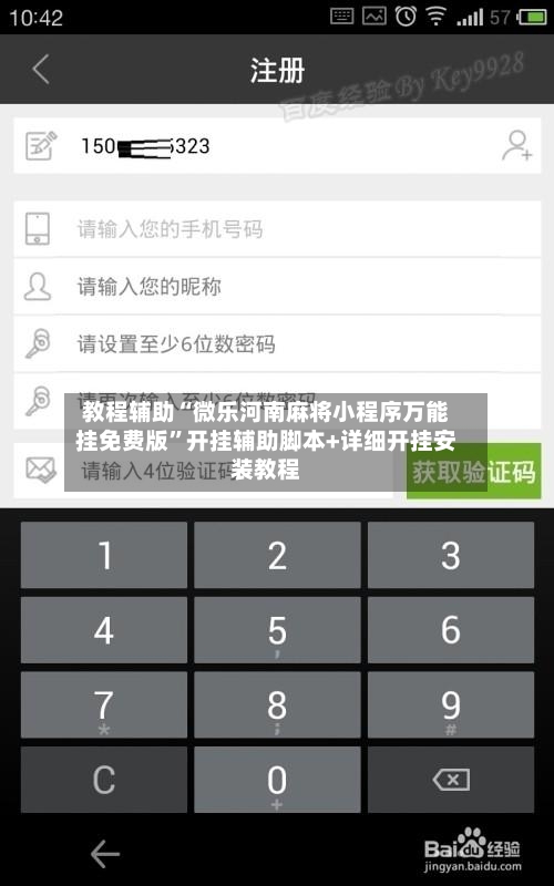 教程辅助“微乐河南麻将小程序万能挂免费版”开挂辅助脚本+详细开挂安装教程-第1张图片