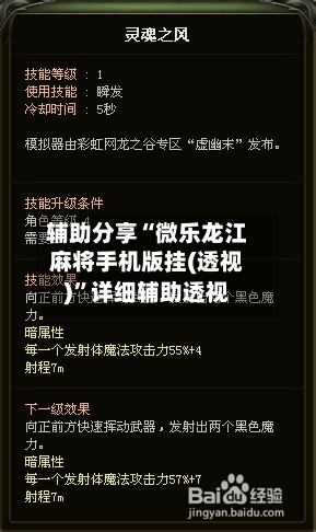 辅助分享“微乐龙江麻将手机版挂(透视)	”详细辅助透视-第1张图片