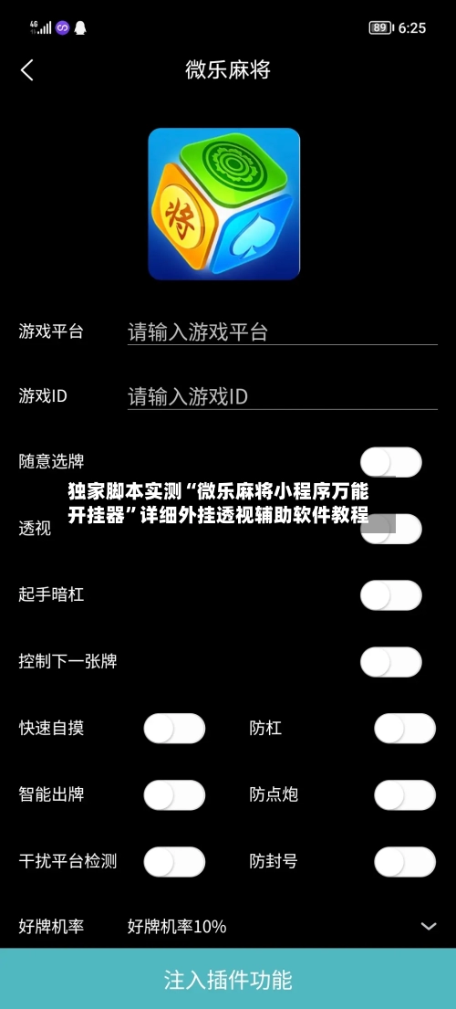 独家脚本实测“微乐麻将小程序万能开挂器	”详细外挂透视辅助软件教程-第1张图片