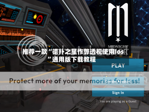 推荐一款“德扑之星作弊透视使用Ios”通用版下载教程-第2张图片