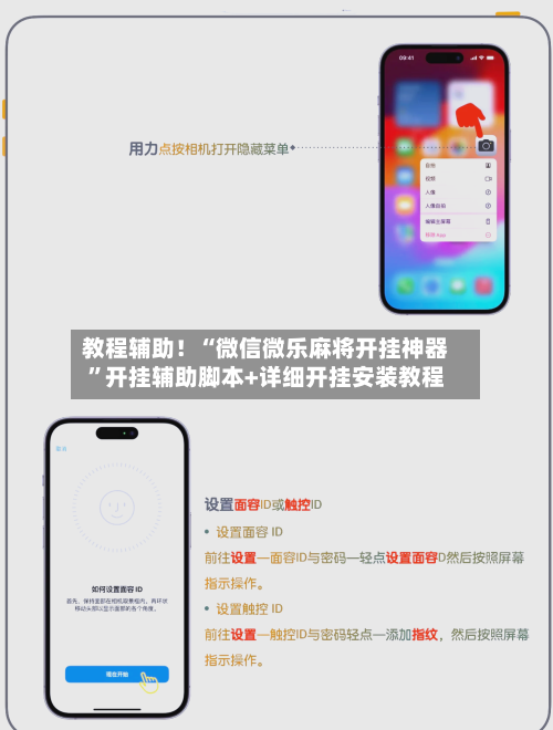 教程辅助！“微信微乐麻将开挂神器	”开挂辅助脚本+详细开挂安装教程-第1张图片