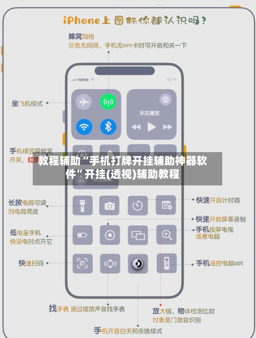 教程辅助“手机打牌开挂辅助神器软件	”开挂(透视)辅助教程-第1张图片