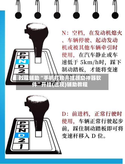 教程辅助“手机打牌开挂辅助神器软件”开挂(透视)辅助教程-第2张图片