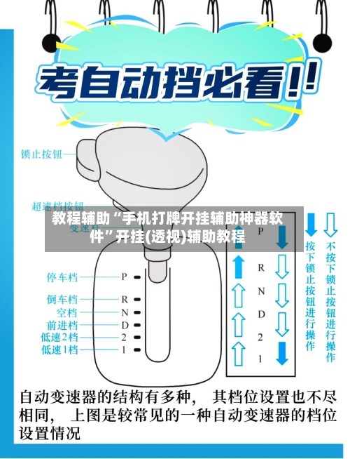 教程辅助“手机打牌开挂辅助神器软件”开挂(透视)辅助教程-第3张图片