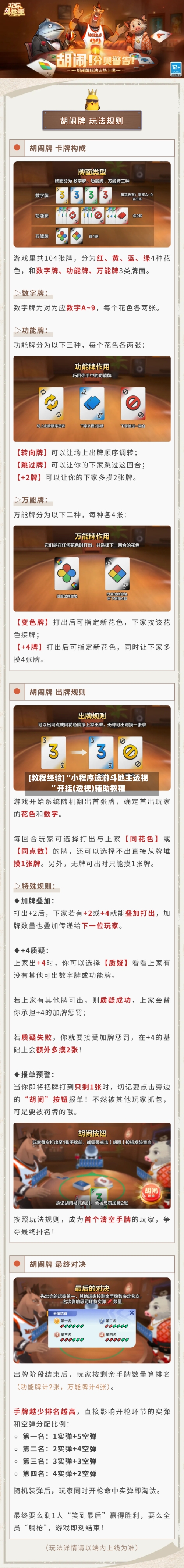 [教程经验]“小程序途游斗地主透视”开挂(透视)辅助教程-第1张图片