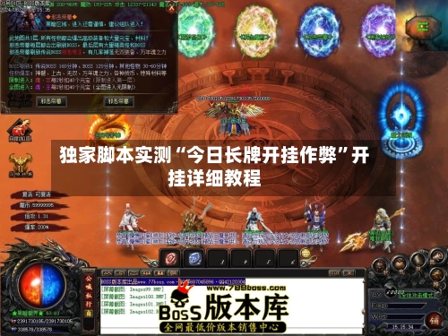 独家脚本实测“今日长牌开挂作弊”开挂详细教程-第1张图片