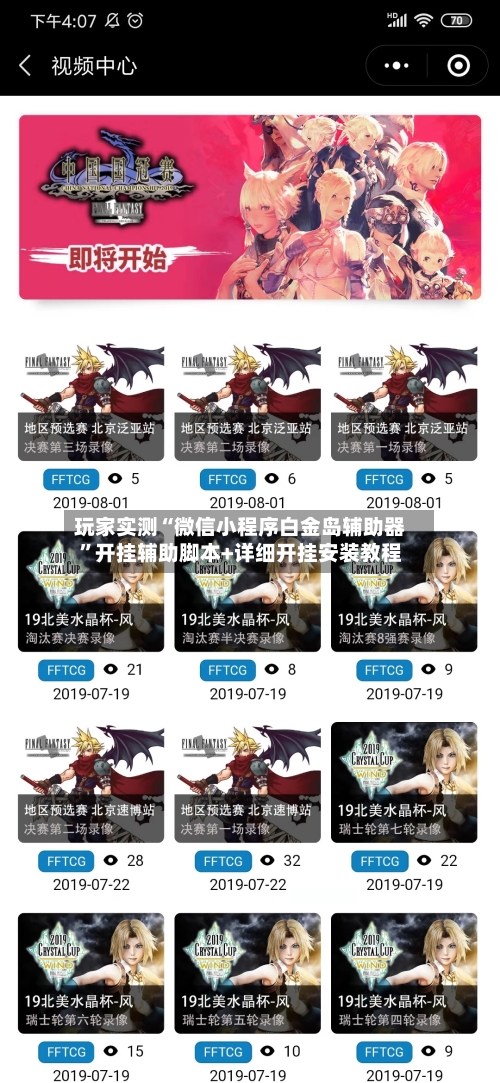 玩家实测“微信小程序白金岛辅助器”开挂辅助脚本+详细开挂安装教程-第1张图片