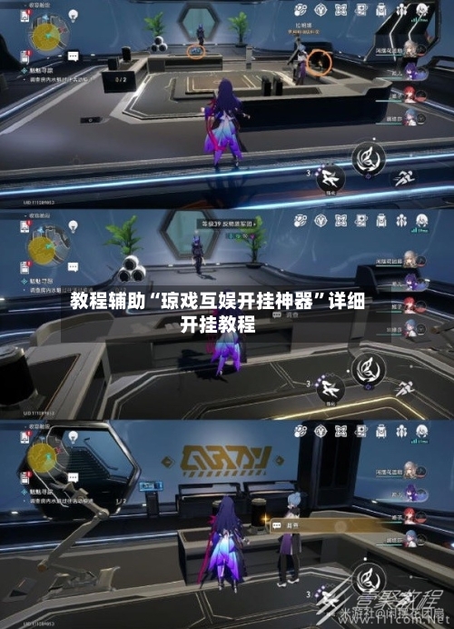 教程辅助“琼戏互娱开挂神器	”详细开挂教程-第1张图片