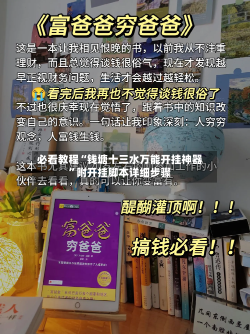 必看教程“钱塘十三水万能开挂神器”附开挂脚本详细步骤-第3张图片