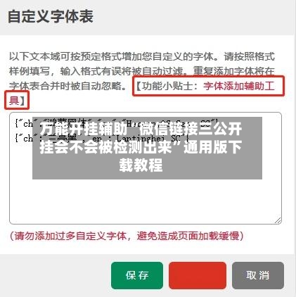 万能开挂辅助“微信链接三公开挂会不会被检测出来”通用版下载教程-第3张图片