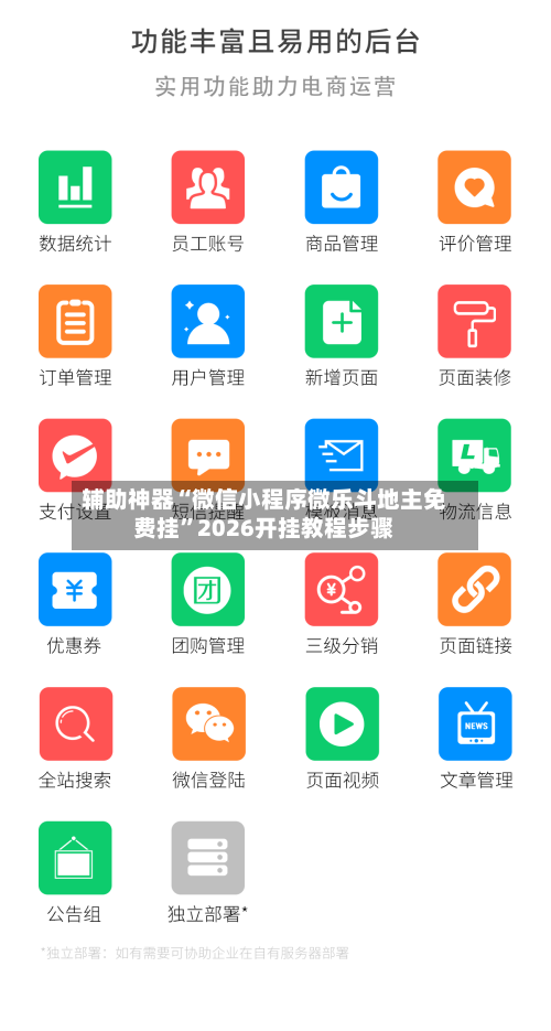 辅助神器“微信小程序微乐斗地主免费挂	”2026开挂教程步骤-第1张图片