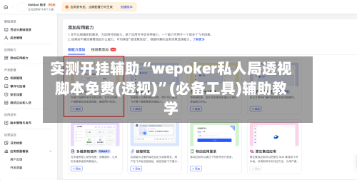 实测开挂辅助“wepoker私人局透视脚本免费(透视)”(必备工具)辅助教学-第2张图片