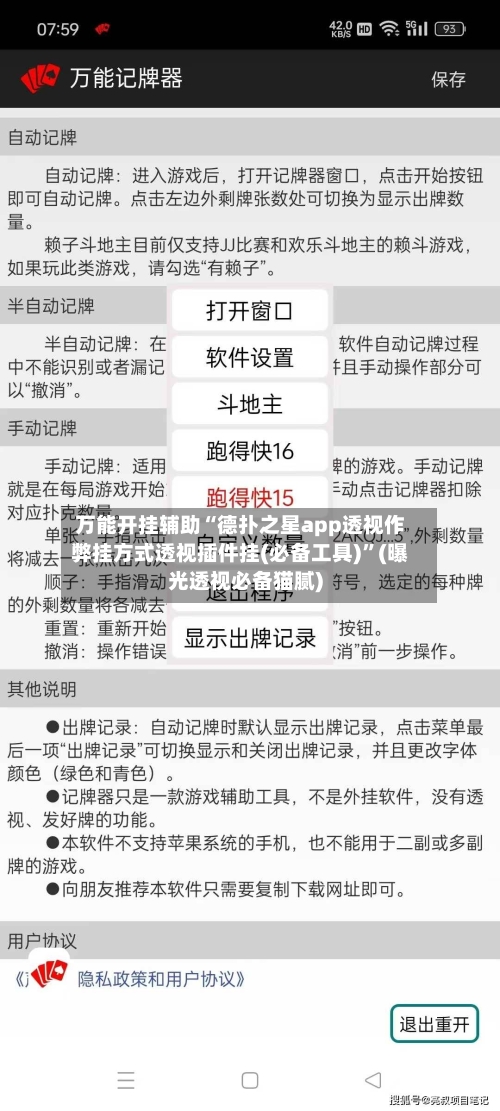 万能开挂辅助“德扑之星app透视作弊挂方式透视插件挂(必备工具)”(曝光透视必备猫腻)-第2张图片