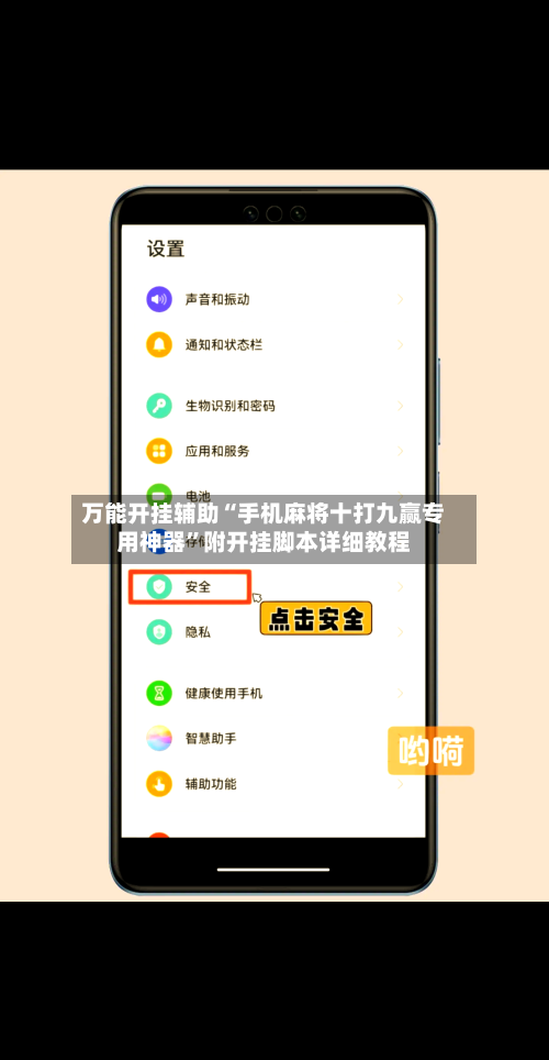 万能开挂辅助“手机麻将十打九赢专用神器”附开挂脚本详细教程-第1张图片