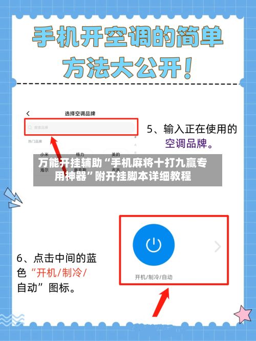 万能开挂辅助“手机麻将十打九赢专用神器	”附开挂脚本详细教程-第2张图片