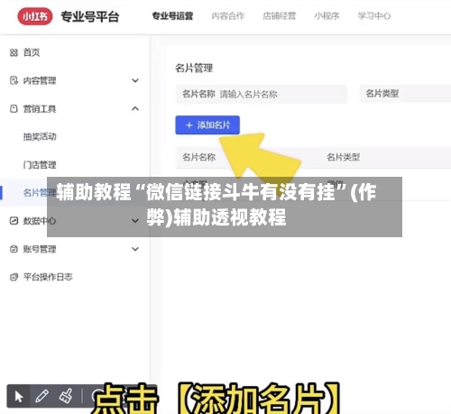 辅助教程“微信链接斗牛有没有挂”(作弊)辅助透视教程-第1张图片