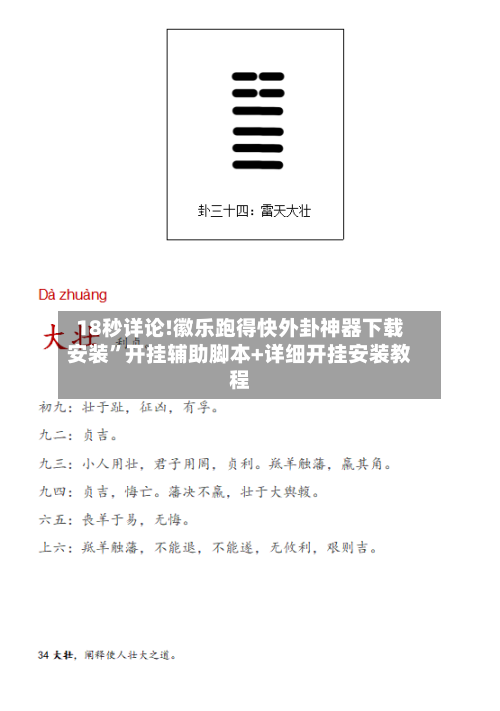 18秒详论!徽乐跑得快外卦神器下载安装	”开挂辅助脚本+详细开挂安装教程-第2张图片