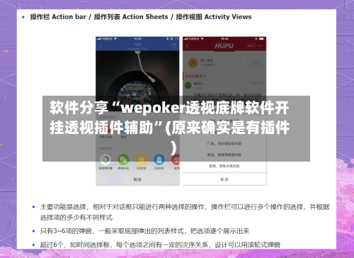 软件分享“wepoker透视底牌软件开挂透视插件辅助”(原来确实是有插件)-第1张图片