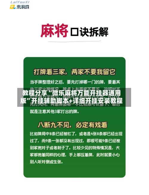 教程分享“微乐麻将万能开挂器通用版”开挂辅助脚本+详细开挂安装教程-第1张图片