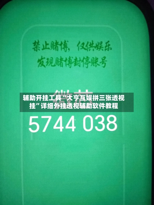 辅助开挂工具“大亨互娱拼三张透视挂	”详细外挂透视辅助软件教程-第2张图片