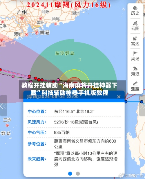 教程开挂辅助“海南麻将开挂神器下载	”科技辅助神器手机版教程-第2张图片