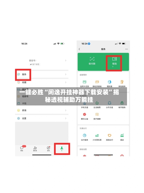 一键必胜“闲逸开挂神器下载安装	”揭秘透视辅助万能挂-第2张图片