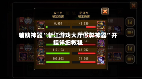 辅助神器“浙江游戏大厅做弊神器”开挂详细教程-第1张图片