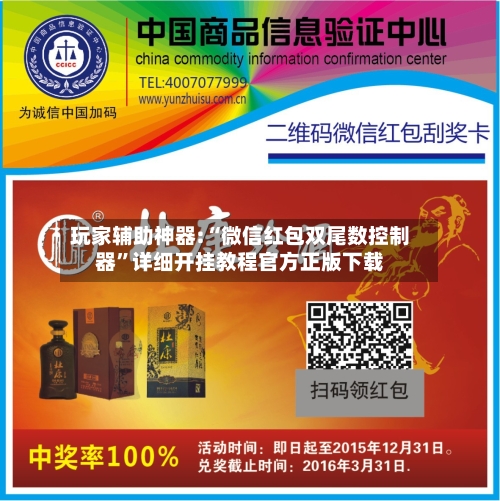 玩家辅助神器:“微信红包双尾数控制器”详细开挂教程官方正版下载-第1张图片