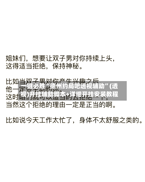 一键必胜“德州约局吧透视辅助	”(透视)开挂辅助脚本+详细开挂安装教程-第1张图片