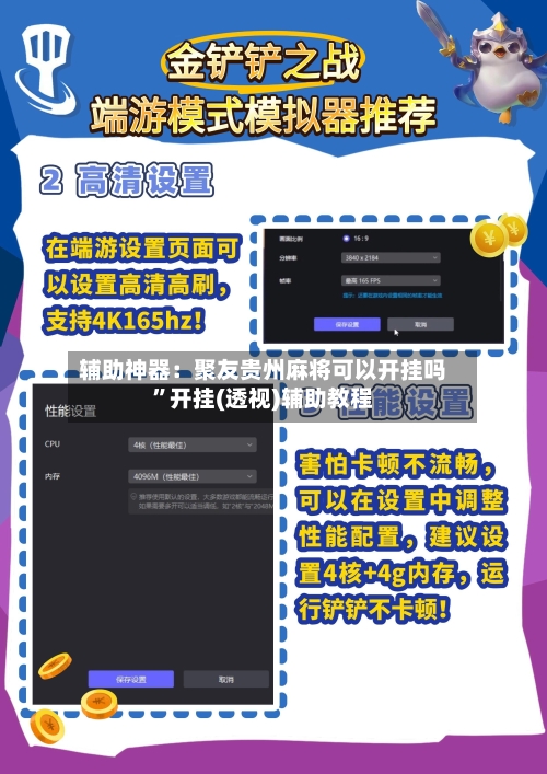 辅助神器：聚友贵州麻将可以开挂吗	”开挂(透视)辅助教程-第2张图片