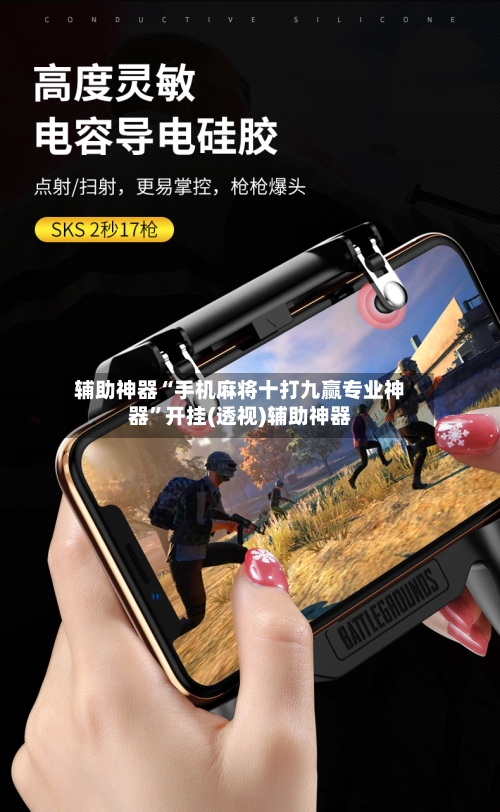 辅助神器“手机麻将十打九赢专业神器	”开挂(透视)辅助神器-第1张图片