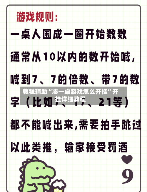 教程辅助“凑一桌游戏怎么开挂	”开挂详细教程-第1张图片