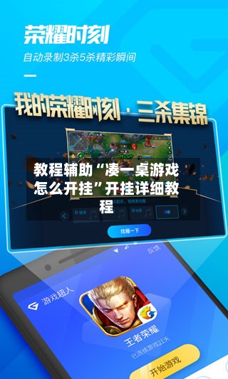 教程辅助“凑一桌游戏怎么开挂”开挂详细教程-第2张图片
